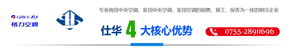 深圳市仕华冷气工程有限公司