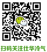 深圳市仕华冷气工程有限公司